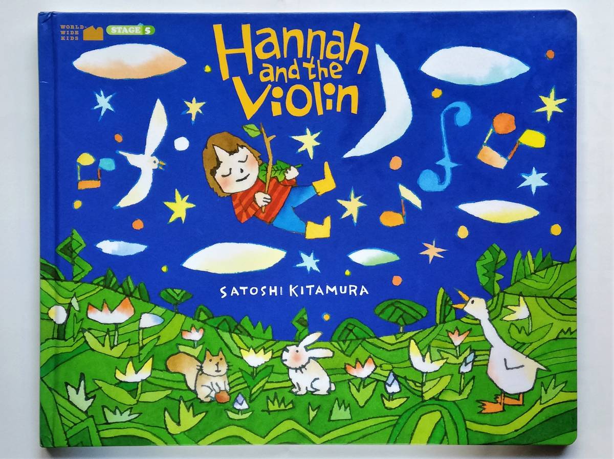 英語絵本 きたむらさとし Satoshi Kitamura / Hannah and the Violin拍卖
