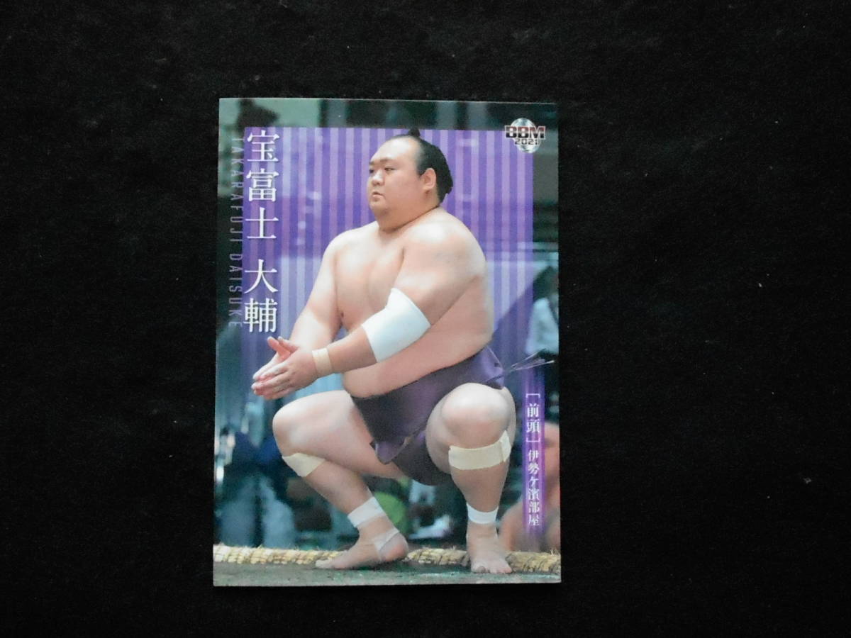 BBM2021 大相撲 宝富士 前頭拍卖