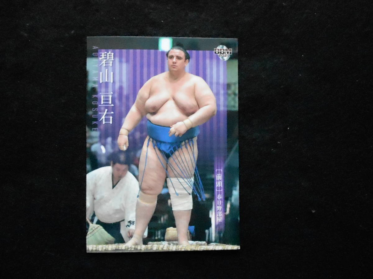 BBM2021大相撲 碧山 前頭拍卖