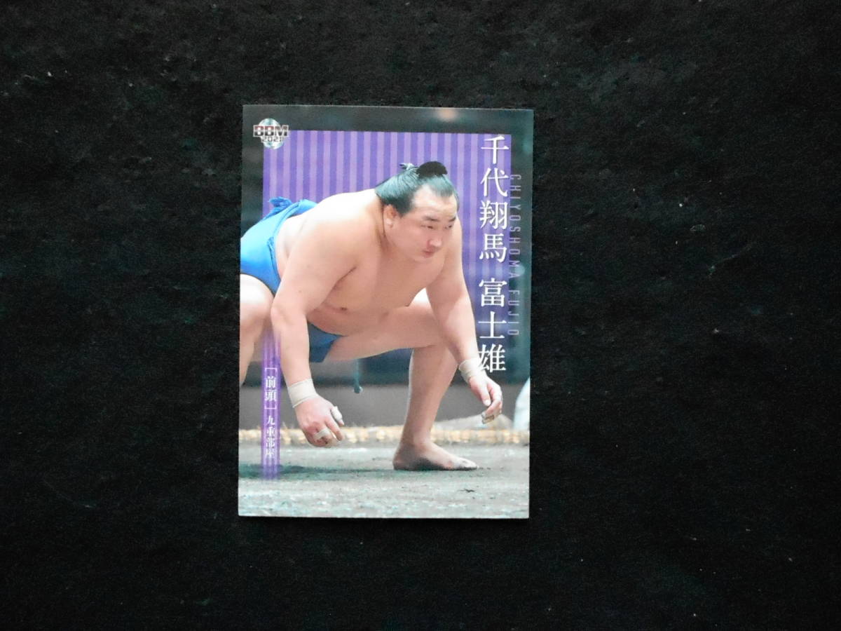 BBM2021 大相撲 千代翔馬 前頭拍卖