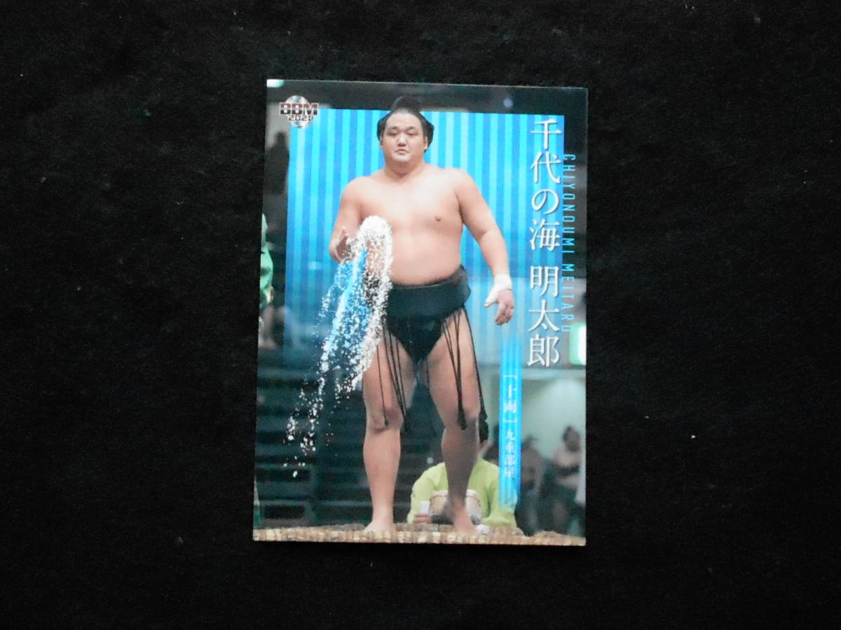 BBM2021大相撲 千代の海 十両拍卖