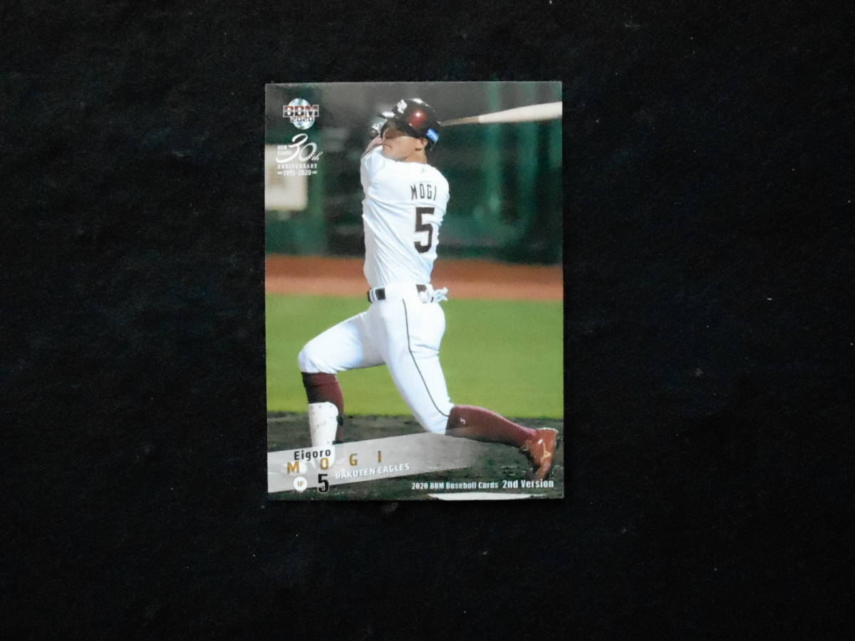 BBM2020 茂木栄五郎拍卖