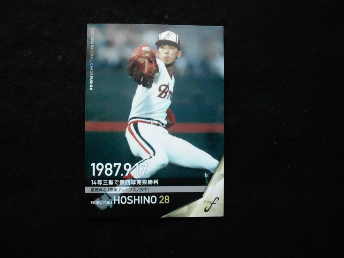 BBM2020 星野伸之拍卖