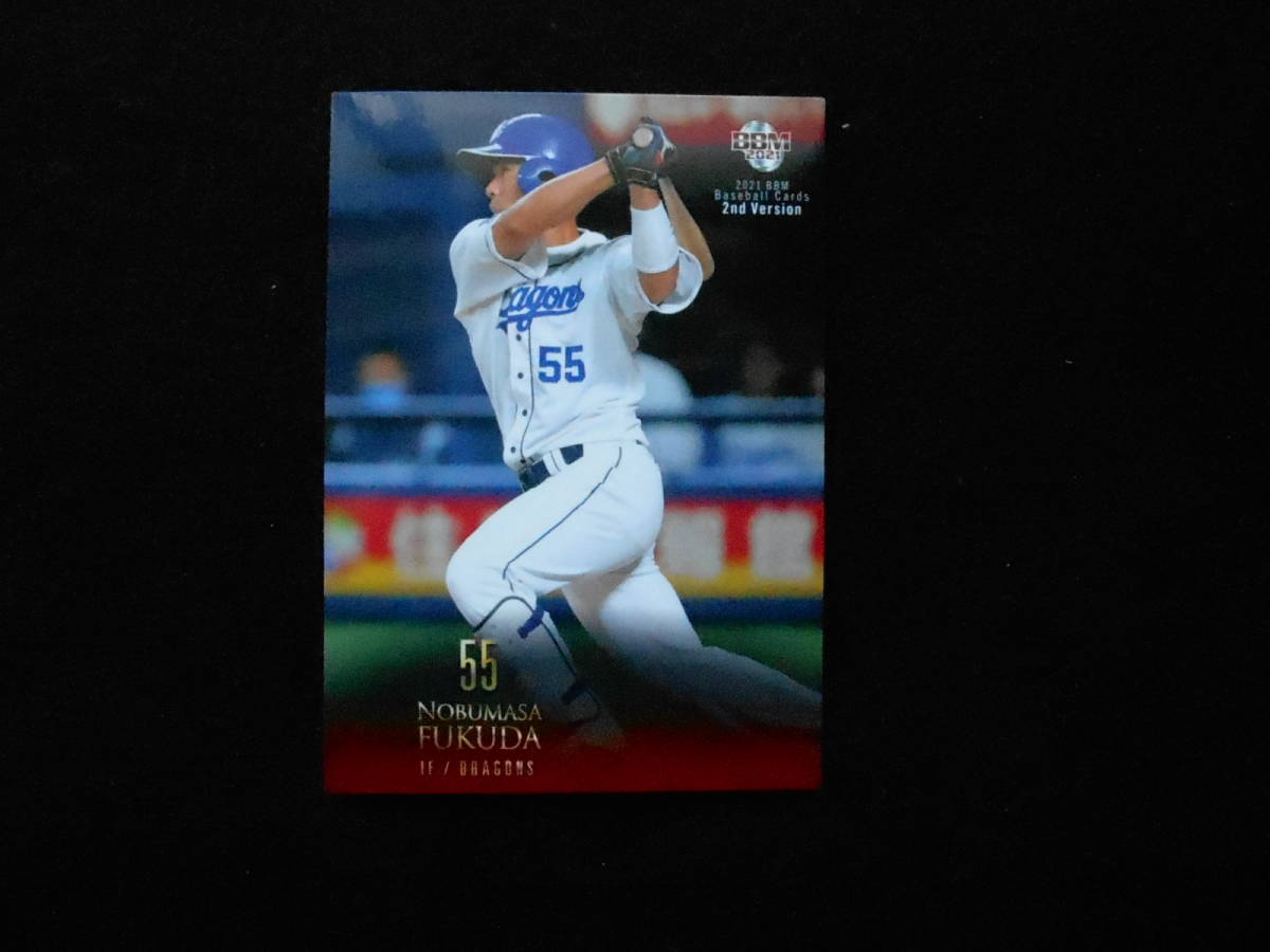 BBM2021ベースボールカード福田永将拍卖