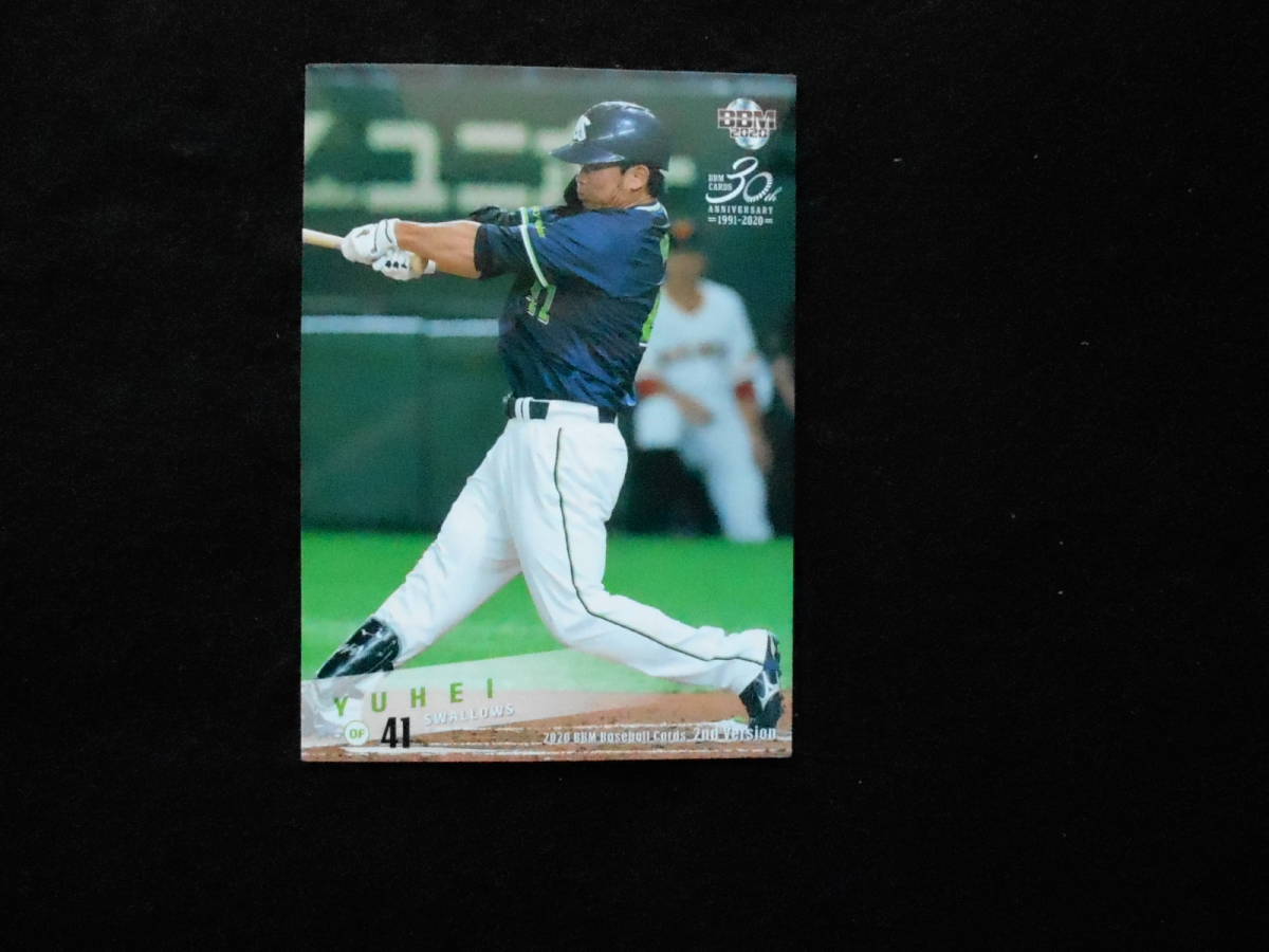 BBM2020 雄平拍卖