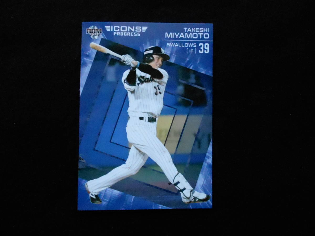 BBM2021 宮本丈拍卖