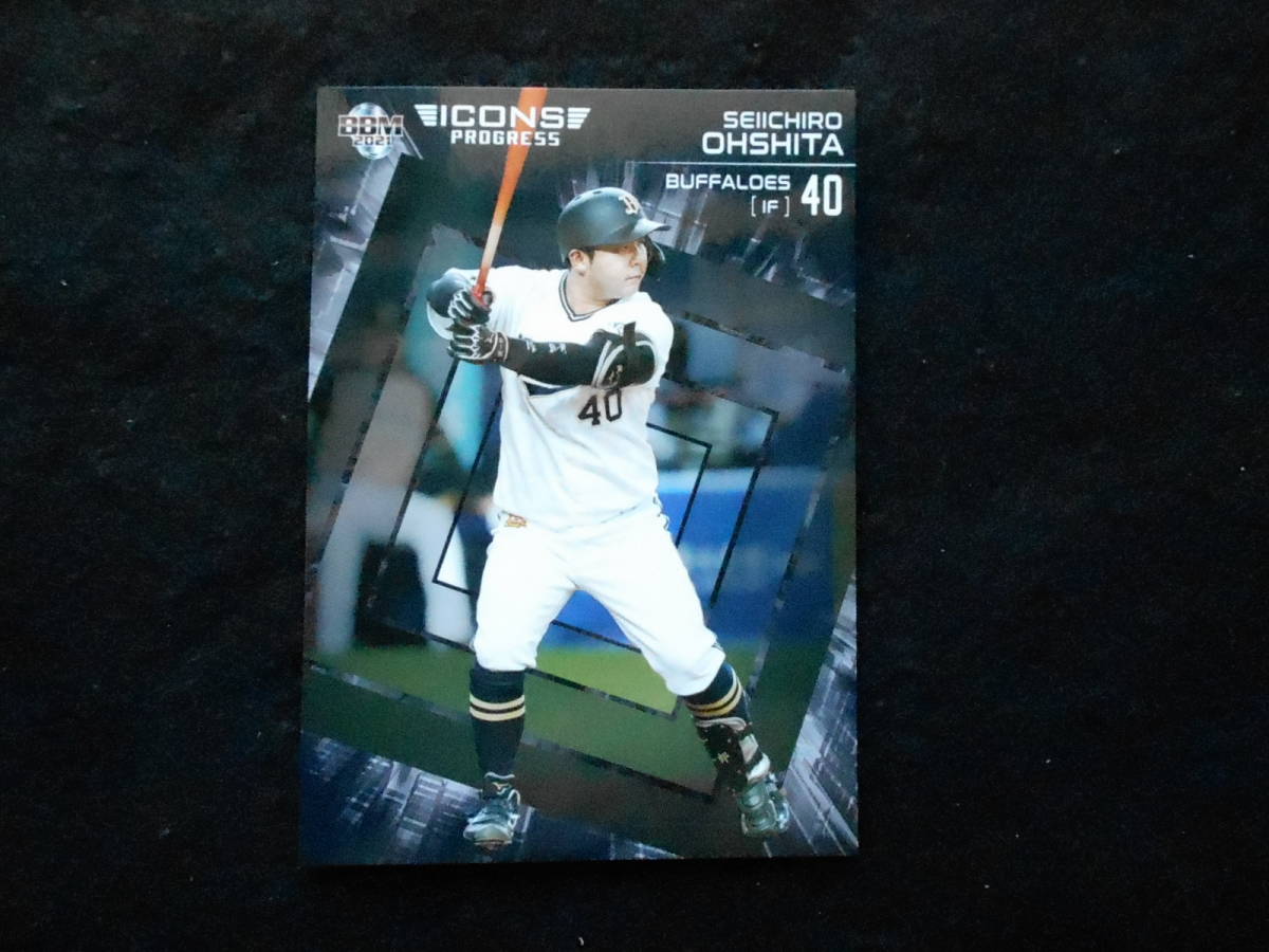 BBM2021 大下誠一郎拍卖