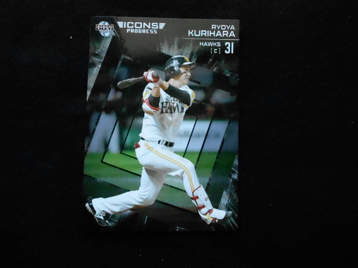 BBM2021 栗原陵矢拍卖