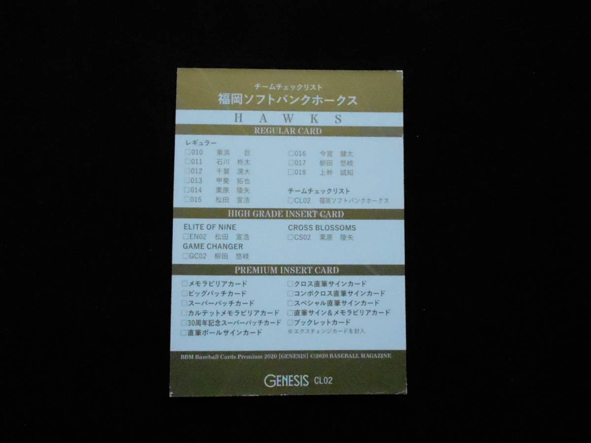 BBM2020 GENESIS 福岡ソフトバンクホークスチームチェックリスト拍卖