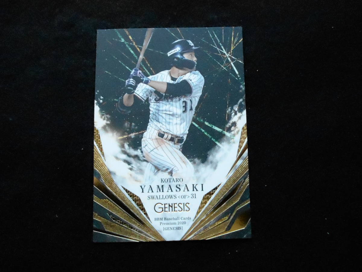 BBM2020 山崎晃大朗拍卖