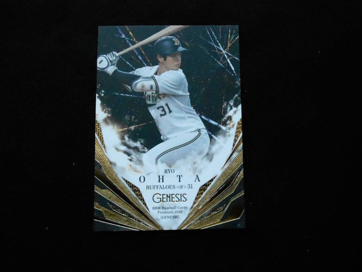 BBM2020GENESIS太田椋レギュラーカード拍卖