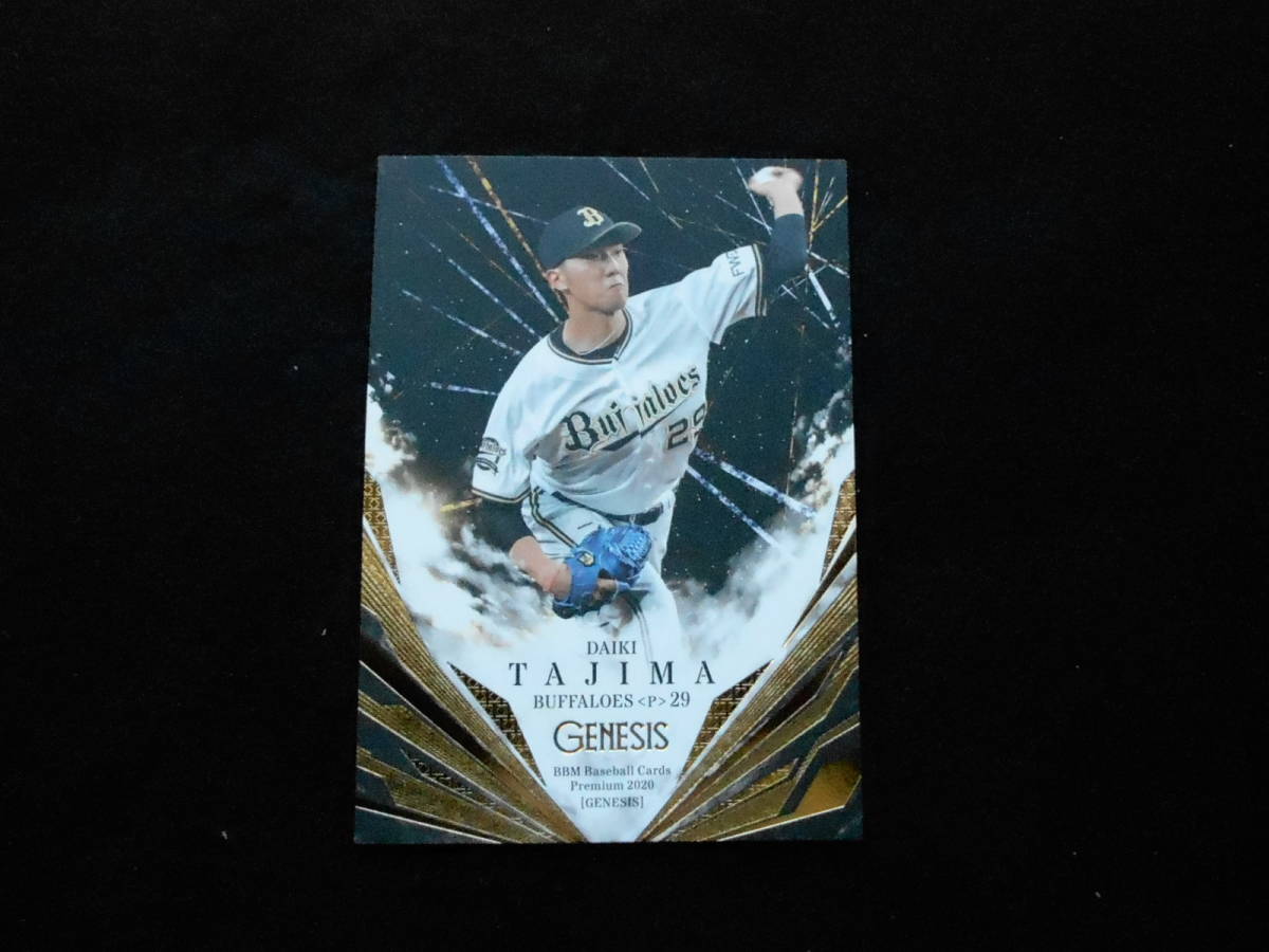 BBM2020 田嶋大樹拍卖