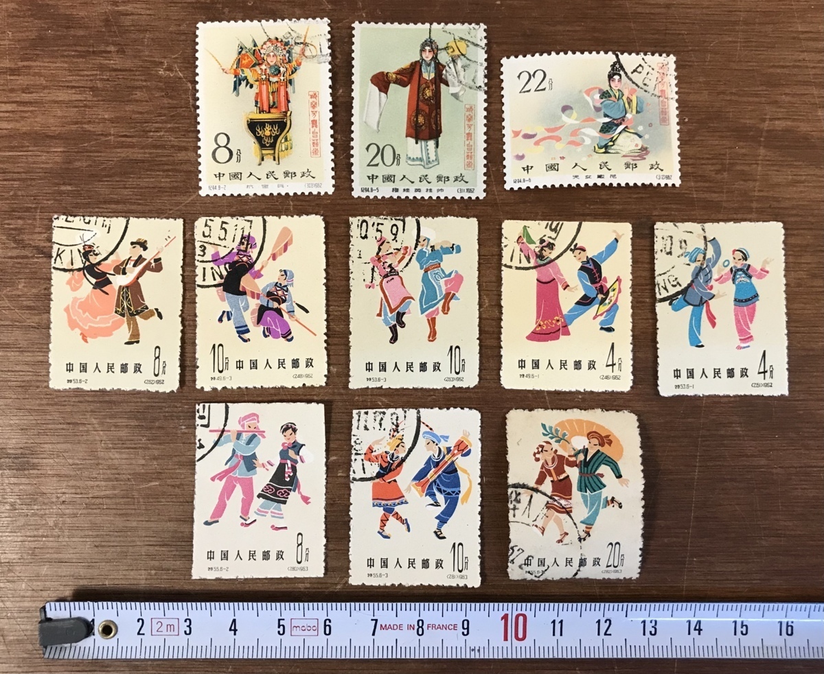 ■送料無料■ 中国人民郵政 梅蘭芳舞台芸術 消印 1962年 1963年 中国 レトロ 切手 印刷物 ●11枚まとめて /くYUら/LL-350拍卖