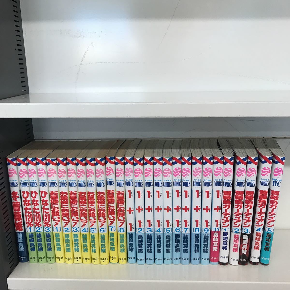 藤崎真緒 27冊セット 全巻セット ひなた120% 1+1 薔薇色ガーディアン拍卖