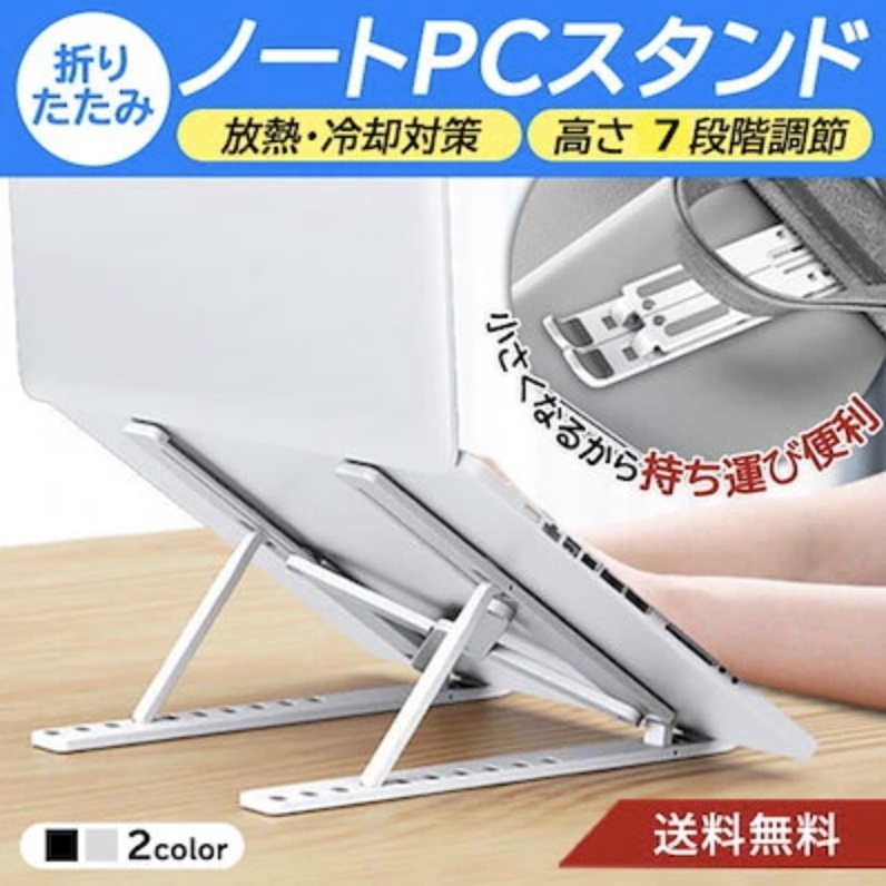 パソコンスタンド 超軽量 PCスタンド 折りたたみ式 ABS樹脂製 角度調整可能 持ち運び 放熱性 滑り止め ホワイト拍卖