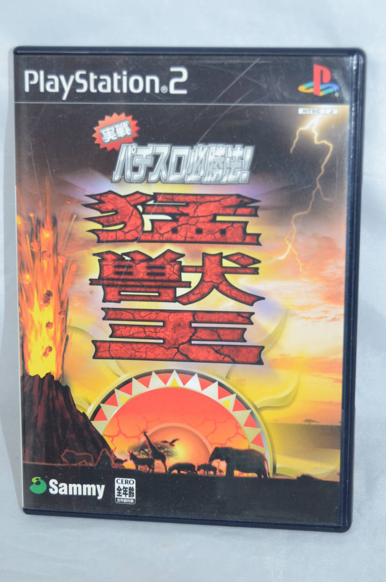 プレイステーション2 ソフト 実戦パチスロ必勝法! 猛獣王S拍卖