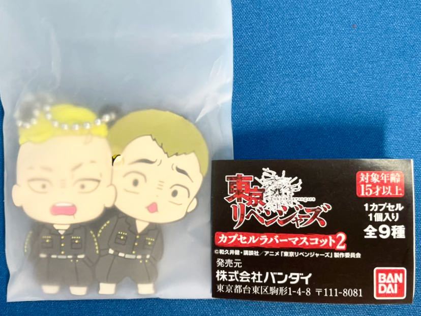 東京リベンジャーズ カプセルラバーマスコット2 林田春樹&林良平 新品未開封拍卖