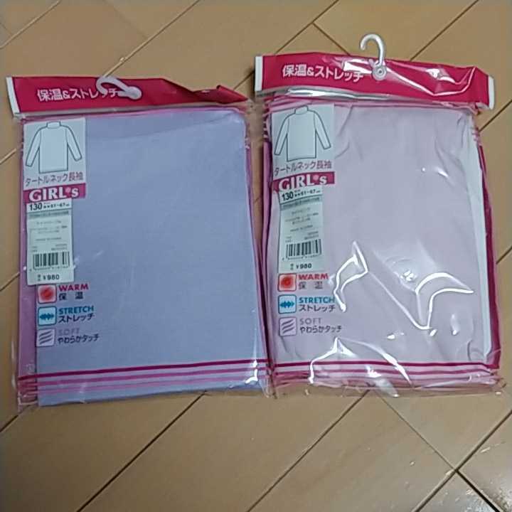 ☆保温ストレッチタートル長袖☆女の子☆サイズ130パープルとピンク☆拍卖