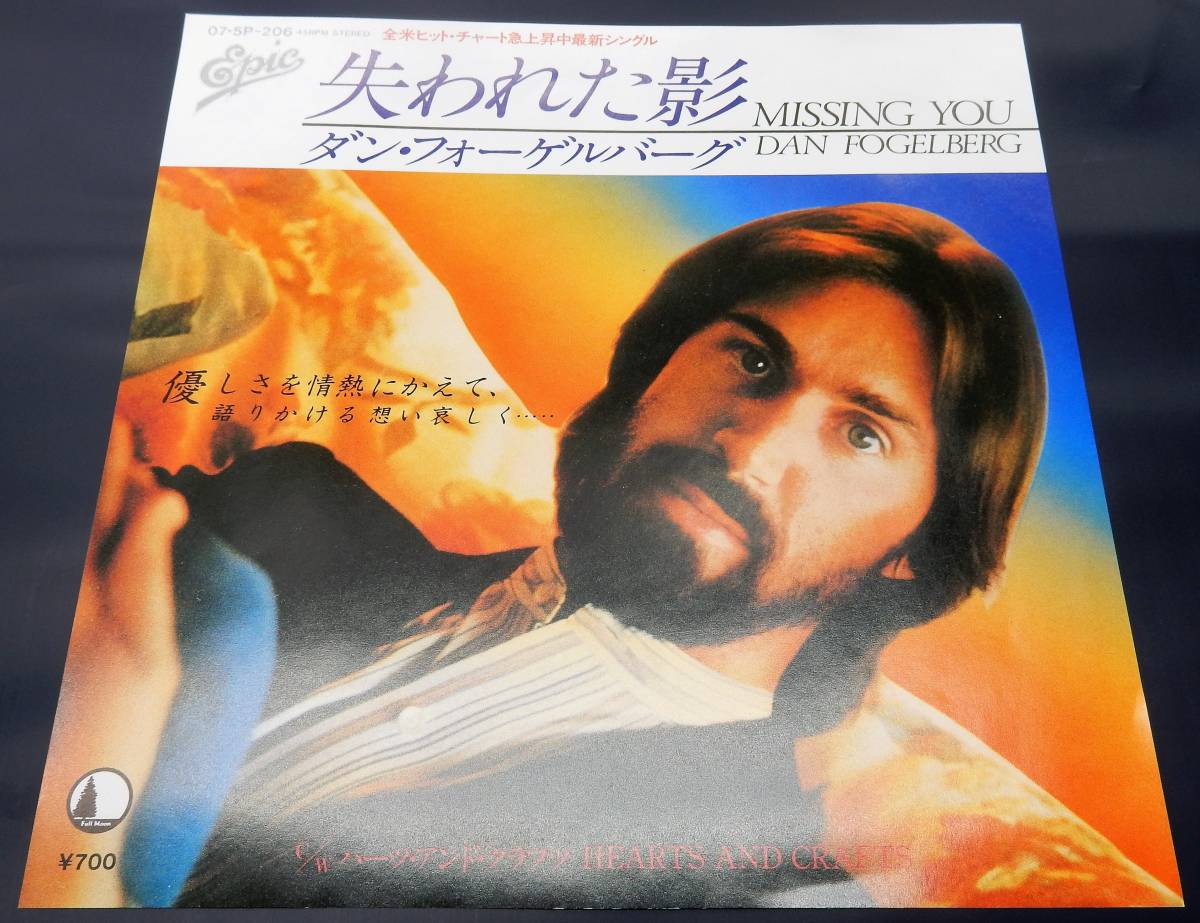 EP) ダン・フォーゲルバーグ 失われた影拍卖