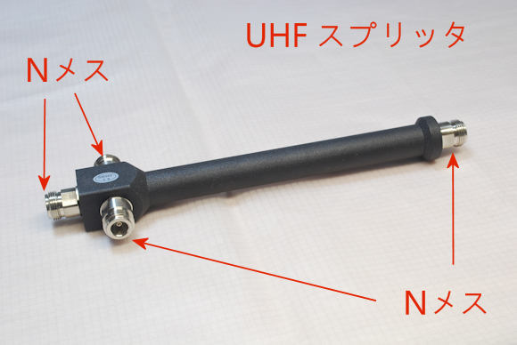 UHF スプリッタ, 800-2500MHzに対応, Nメス~Nメス+Nメス+Nメス, 3分配器拍卖