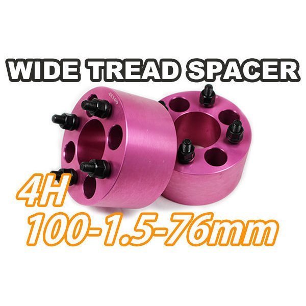 ワイドトレッドスペーサー 4H 2枚組 PCD100-1.5 76mm ピンク ワイトレ拍卖