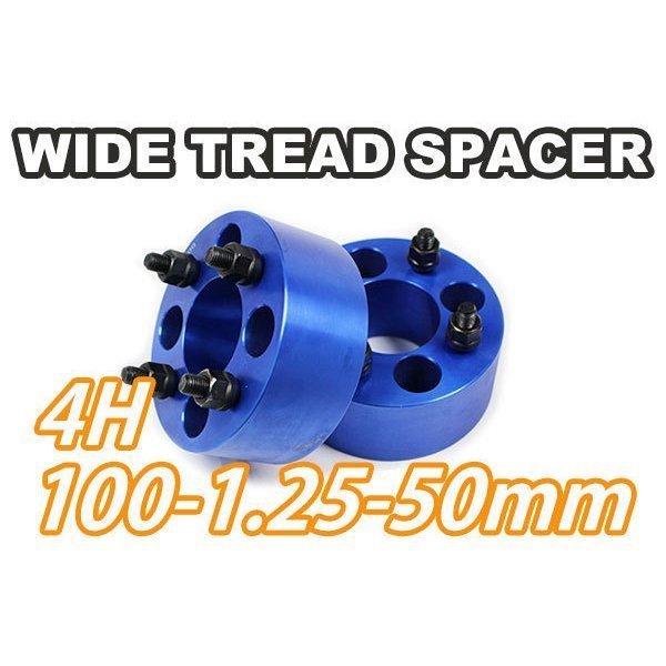 ワイドトレッドスペーサー 4H 2枚組 PCD100-1.25 50mm 青 ワイトレ拍卖