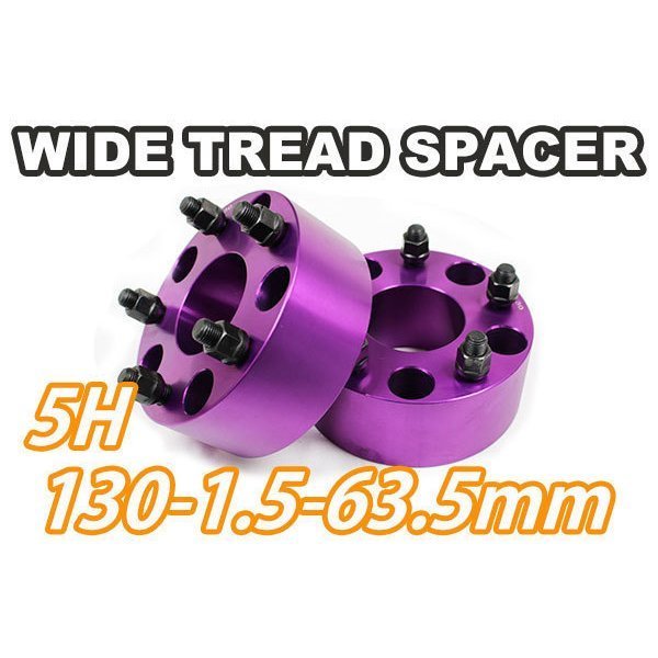 ポルシェ等 ワイドトレッドスペーサー2枚 PCD130 63.5mm 紫 ワイトレ拍卖