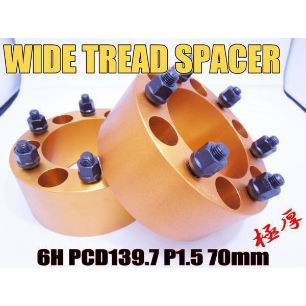 ワイドトレッドスペーサー 2枚組 6H PCD139.7 M12-1.5 70mm ゴールド ワイトレ拍卖