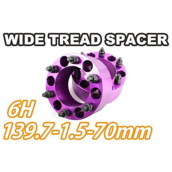 ワイドトレッドスペーサー 2枚組 6H PCD139.7 M12-1.5 70mm 紫 ワイトレ拍卖