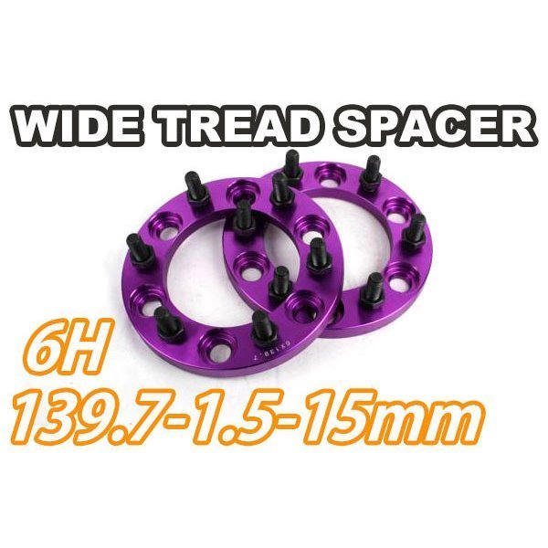 ワイドトレッドスペーサー 2枚組 6H PCD139.7 M12-1.5 15mm 紫 ワイトレ拍卖