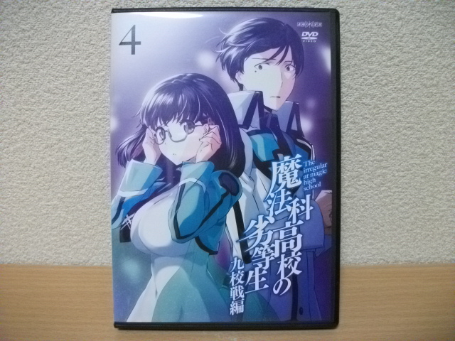 ★【発送は土日のみ】魔法科高校の劣等生 4 九校戦編(第1話~第2話) DVD(レンタル)★拍卖