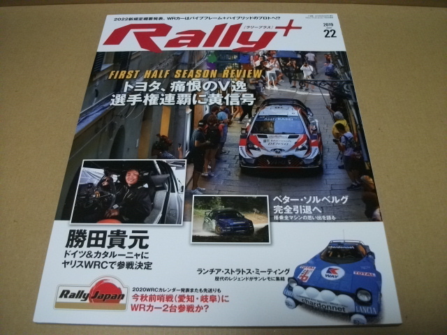 ★【発送は土日のみ】ラリープラス 2019.8 トヨタ、痛恨のV逸★拍卖