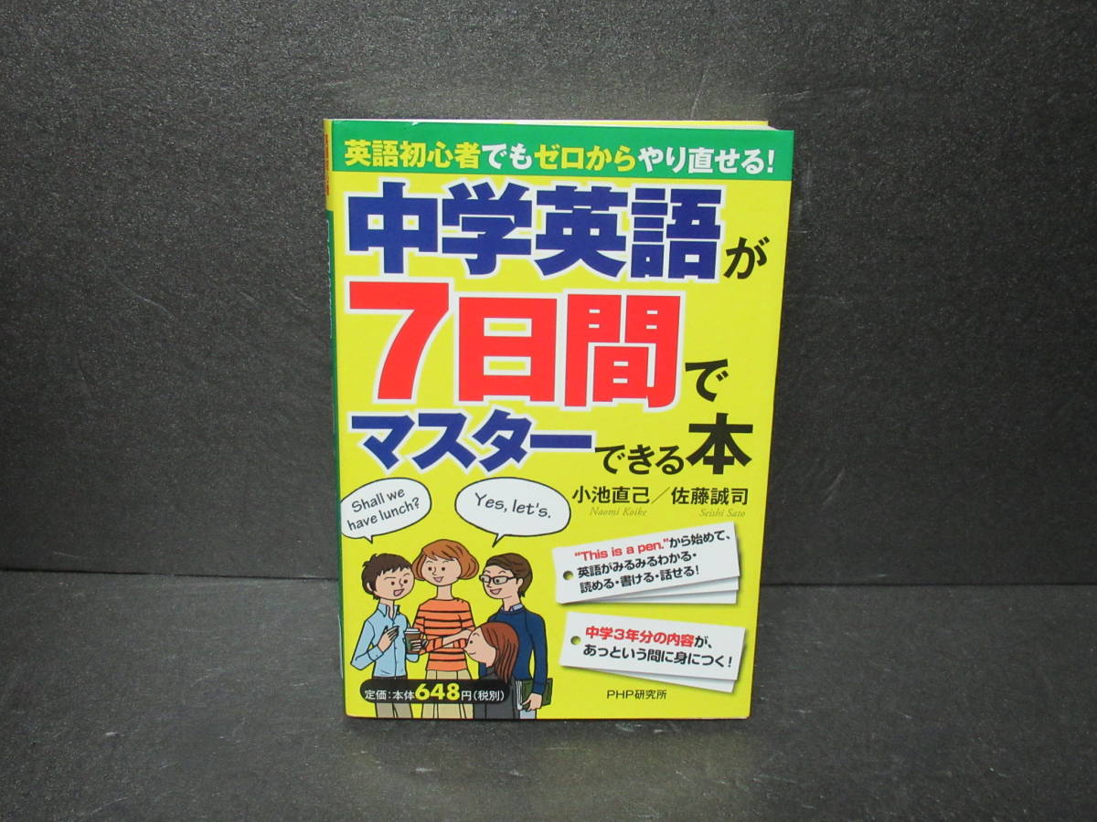 中学英語が7日間でマスターできる本 1/30614拍卖