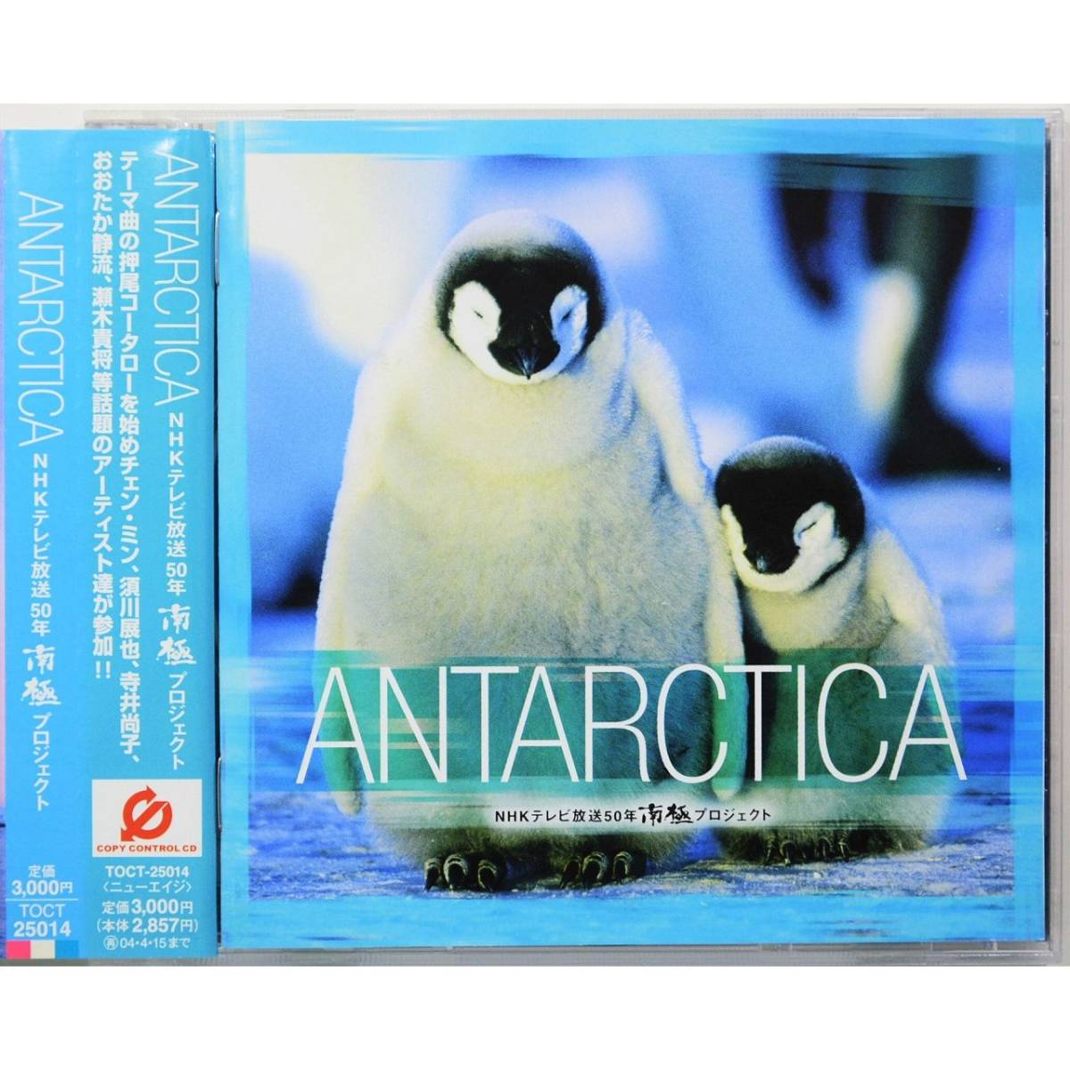 ANTARCTICA ~NHKテレビ放送50年南極プロジェクト~ サウンドトラック ◇ 押尾コータロー / 寺井尚子 / チェン・ミン ◇ 国内盤帯付 ◇拍卖