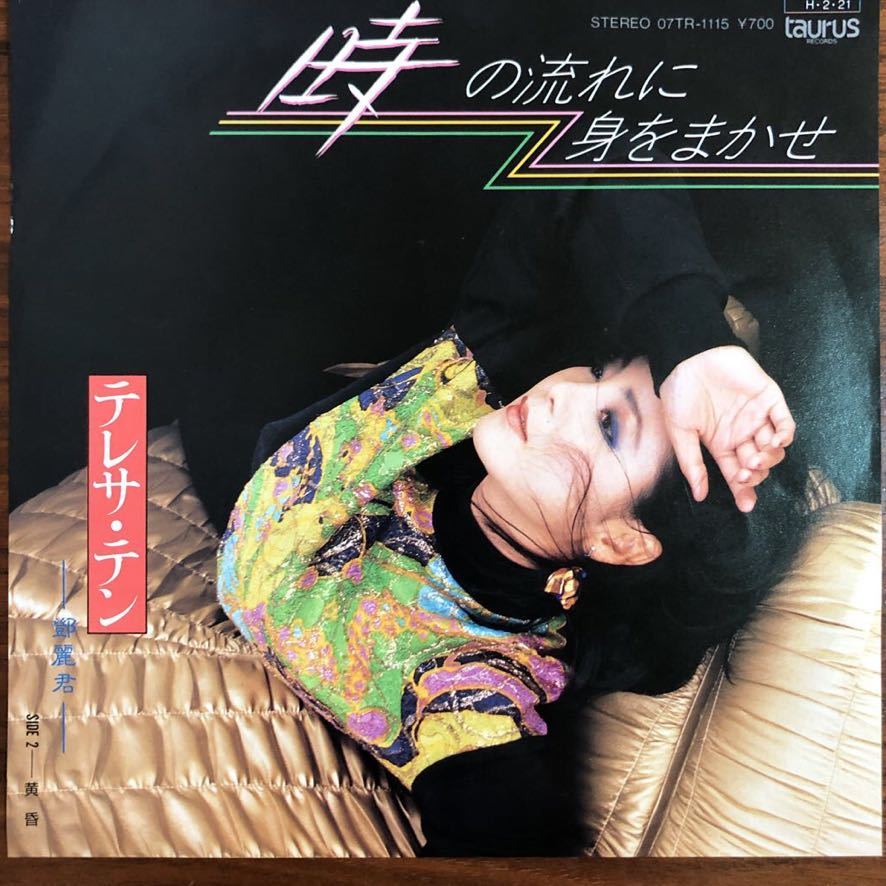 7inch■和モノ/テレサ・テン/鄧麗君/Teresa Teng/時の流れに身をまかせ/07TR 115/EP/7インチ/45rpm拍卖