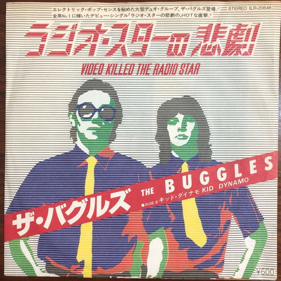 7inch■NEW WAVE/The Buggles/Video Killed The Radio Star/バグルズ/ラジオスターの悲劇/シンセポップ/ILR 20646/EP/7インチ/45rpm拍卖