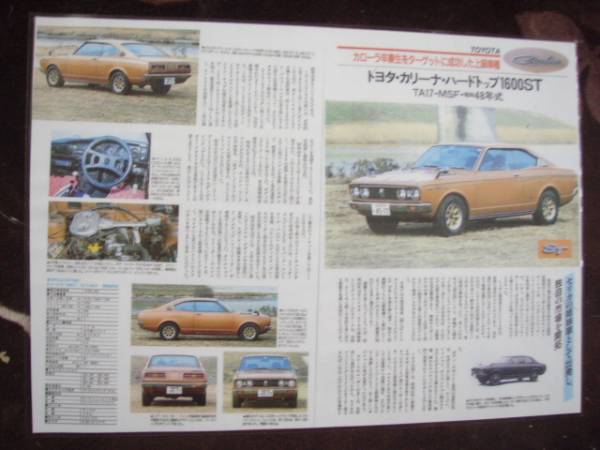 ◎トヨタ 昭和48年式 初代カリーナHT1600ST拍卖