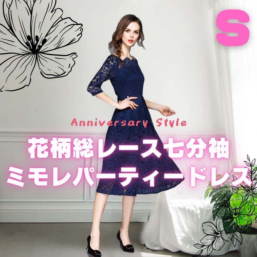 ネイビー S ドレス ミモレ丈 パーティー 総レース ワンピース 81256 月華 総レース 花柄 ミモレ 七分袖 同窓会 入学式 結婚式拍卖