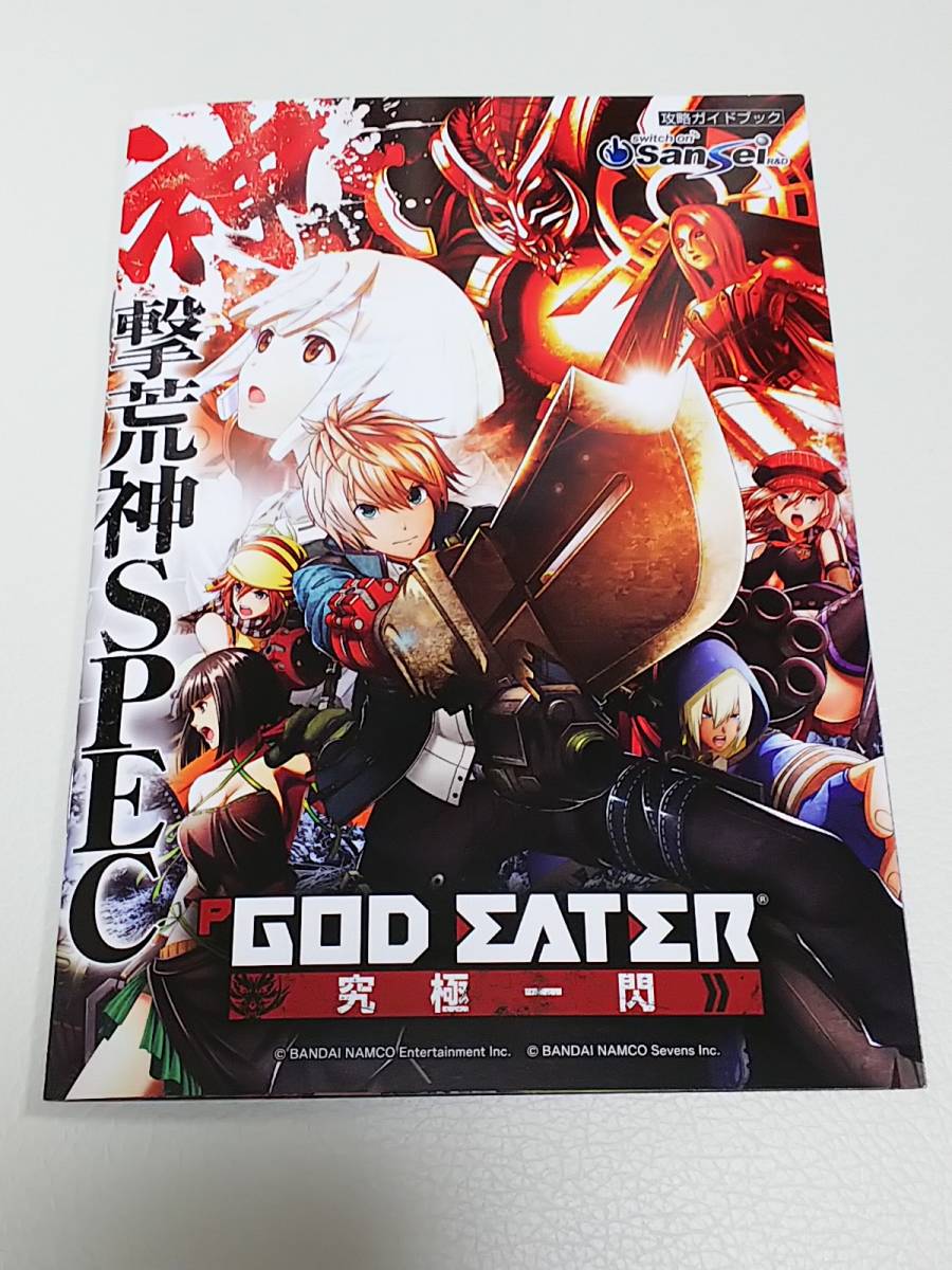 ゴッドイーター 究極一閃 GOD EATER パチンコ ガイドブック 小冊子 遊技カタログ 新品 未使用 非売品 希少品 入手困難拍卖