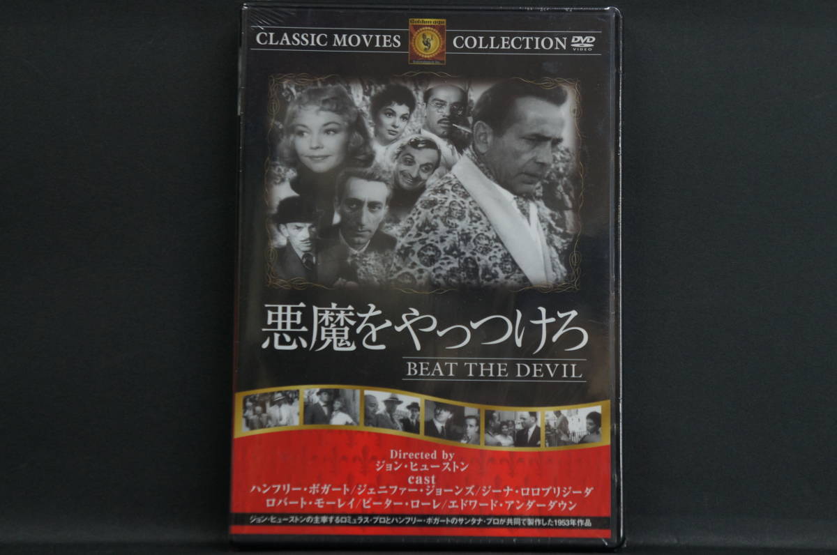 悪魔をやっつけろ ハンフリー・ボガート 新品DVD 送料無料 FRT-212拍卖