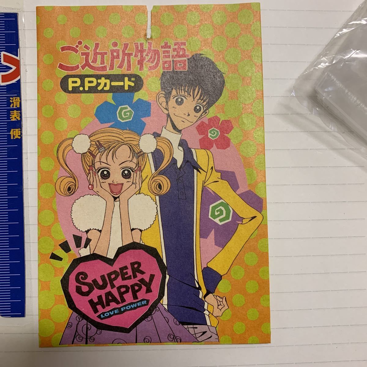 ご近所物語 PPカード袋だけ 昭和レトロ 当時物拍卖