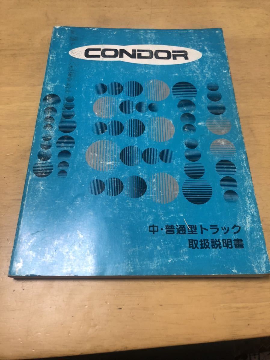 NISSAN DIESEL コンドル 取扱説明書 ニッサン ディーゼル 取説拍卖