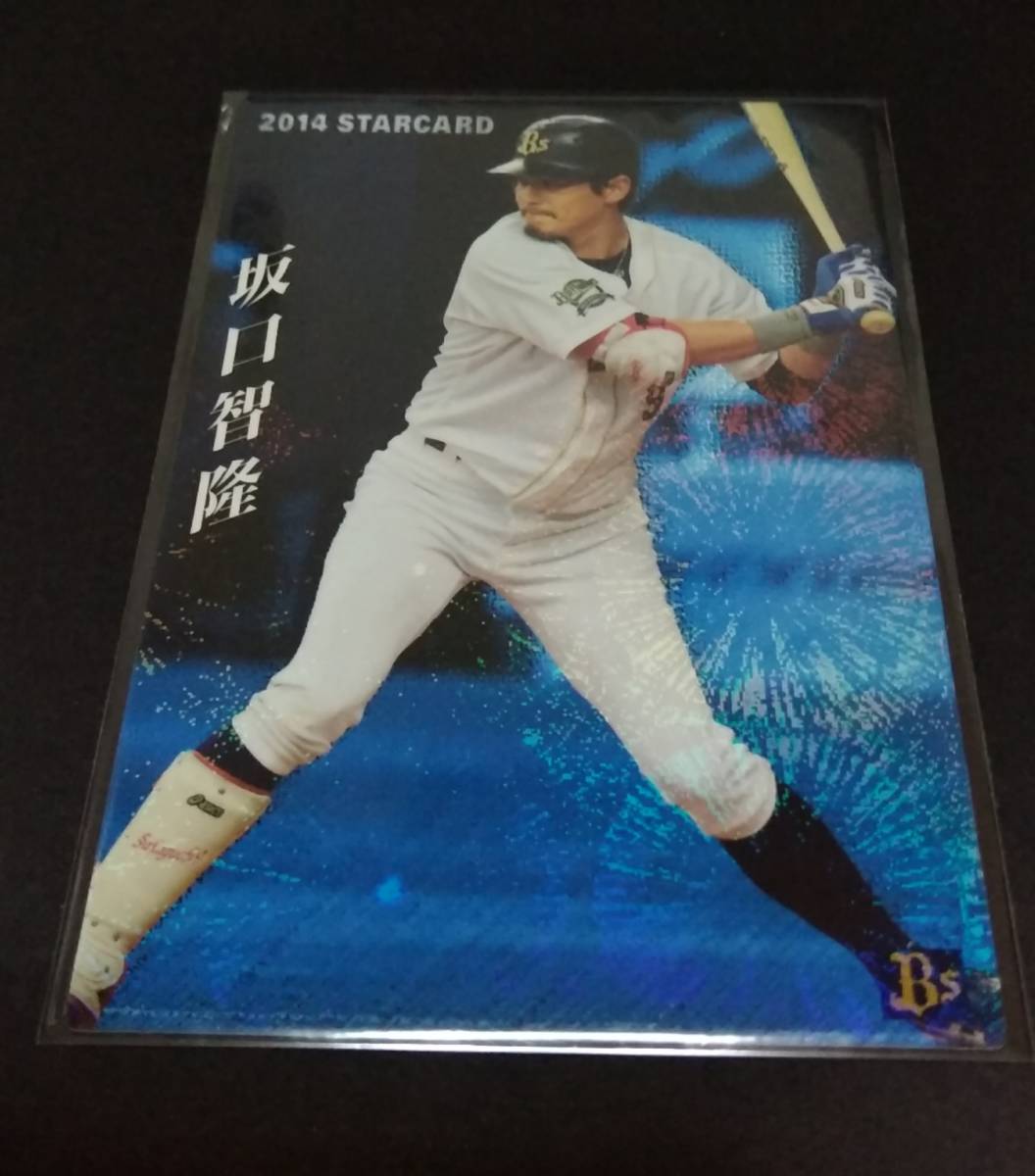 2014年カルビー 第2弾 坂口智隆(オリックス)スターカード!No,S-33。拍卖