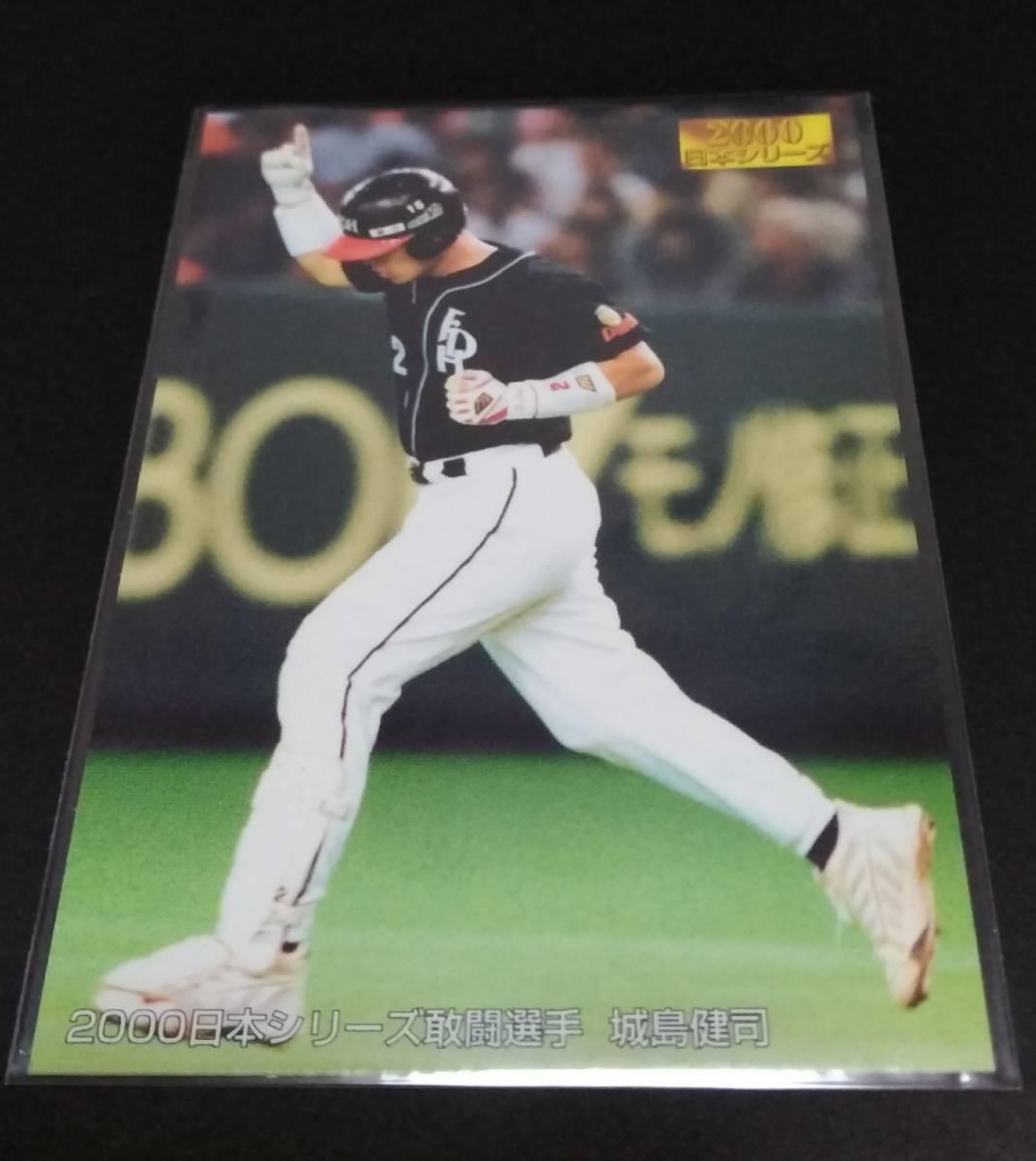 2001年カルビー 第1弾 城島健司(ダイエー) 日本シリーズ敢闘選手賞! No,N-08。拍卖