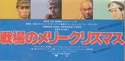 ■送料無料■映画半券■戦場のメリークリスマス■拍卖