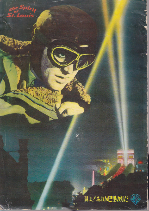 ■送料無料■21映画パンフレット■翼よ!あれが巴里の灯だ■(シミヤケ有/背傷み有/表紙スレ有/裏表紙上部微破れ有)拍卖