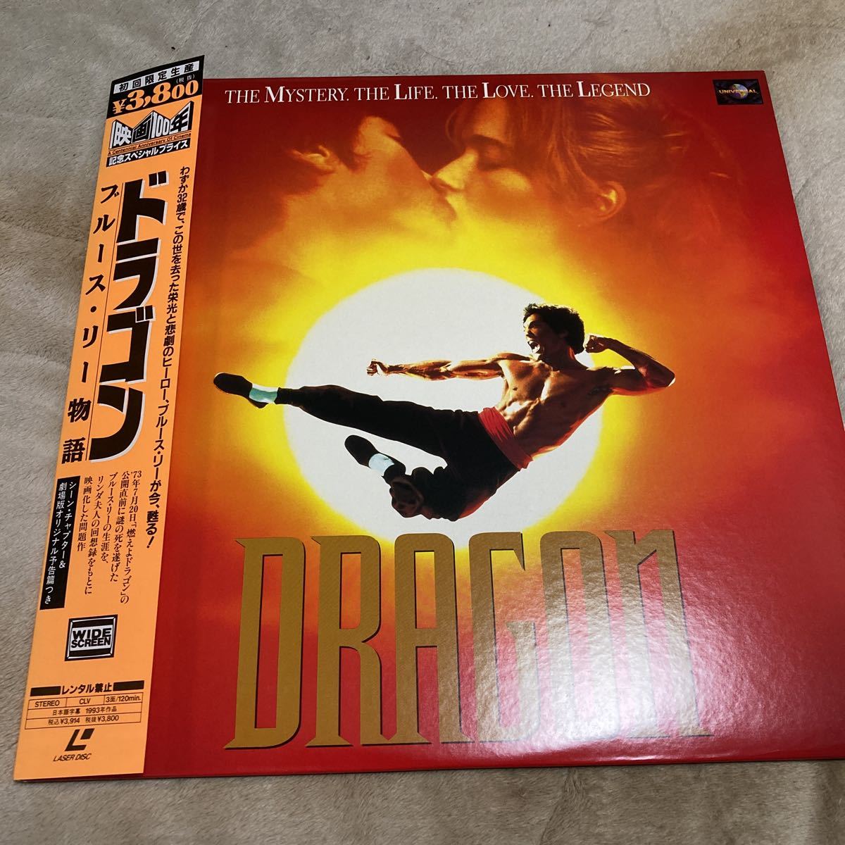 ドラゴン ブルース・リー物語、レーザーディスク拍卖