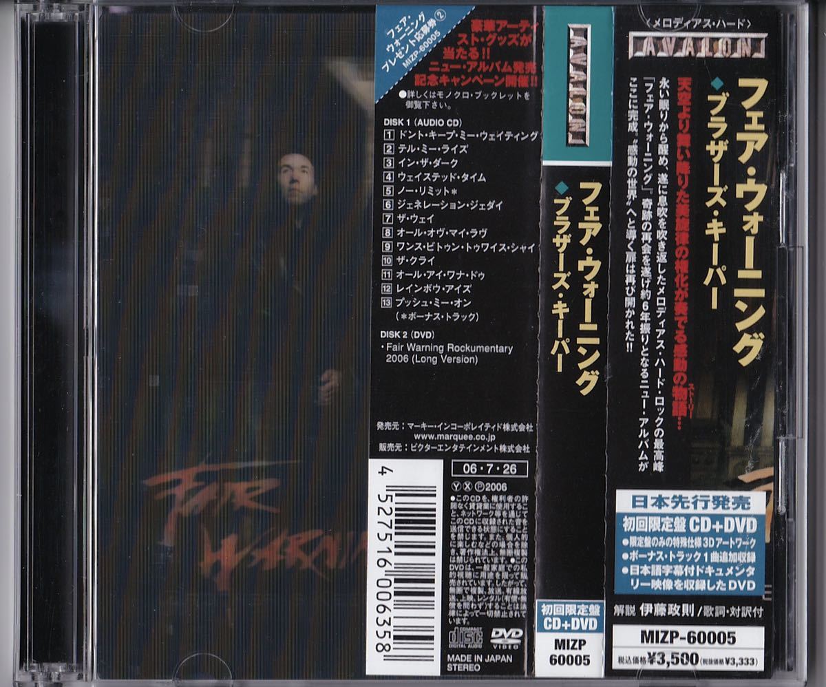 Fair Warning フェア・ウォーニング ブラザーズ・キーパー Brother's Keeper DVD付き拍卖
