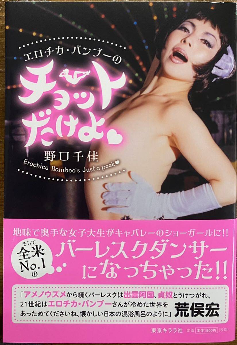 『エロチカ・バンブーのチョットだけよ』野口千佳拍卖