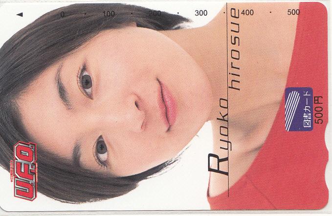 広末涼子 日清U.F.O./ 【図書カード】 F.1.17 ★送料最安60円~拍卖